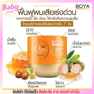 ฺBoya Q10 โบย่า คิวเท็น ทรีทเม้นท์ นวด หมัก อบไอน้ำ ทำให้ผมนุ่มลื่น เงางาม สูตรญี่ปุ่น Karmart