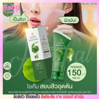 พรทิน่า เจลล้างหน้า เจลใบบัวบก คลีนซิ่ง ลดสิว อ่อนโยน Pontina ล้างเครื่องสำอาง 100ml.