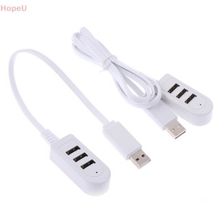 [HopeU] ฮับแปลงสายชาร์จ USB 3 ช่อง 3A อเนกประสงค์