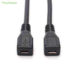 (Plusflower) อะแดปเตอร์สายชาร์จ Micro USB ตัวเมีย เป็นตัวเมีย