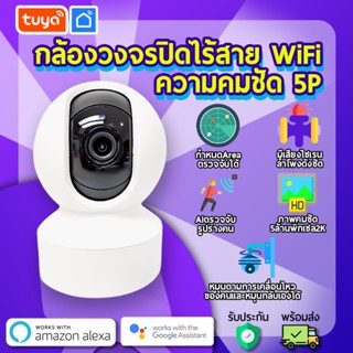 กล้องวงจรปิดไรสายWiFi ความคมชัด5P