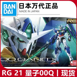 พร้อมส่ง โมเดลกันดั้ม Bandai RG 21 1/144 GNT-0000 00 QAN [T] Quantum 00Q