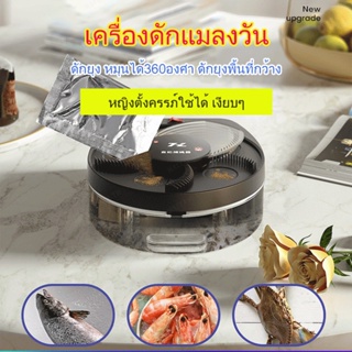 เครื่องดักแมลงวันอัตโนมัติ พร้อมเทคโนโลยีไร้สาย สําหรับร้านอาหาร และโรงแรม