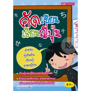 (Arnplern) : หนังสือ คัดเขียนเรียนญี่ปุ่น