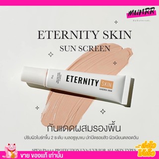 กันแดด อิเทอนิตี้ กันแดดมาช่า กันแดดผสมรองพื้น ETERNITY SKIN Sunscreen สูตรเนื้อเจล อ่อนโยน 15g.