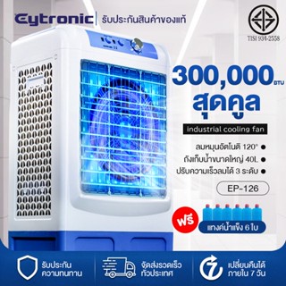 Eytronic พัดลมไอเย็น พัดลมปรับอากาศ ถังเก็บขนาด 40 ลิตร เครื่องปรับอากาศเคลื่อนที่ 16000 ปริมาณอากาศ