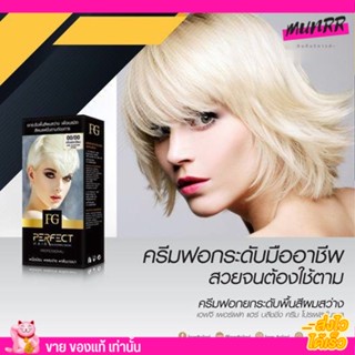 ครีมฟอกผม ฟอกสีผม ฟาเกอ ฟอก กัด สีผม ไฮไล FG PERFECT HAIR BLECHING CREAM Farger 00/00