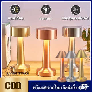 ★COD★ โคมไฟตั้งโต๊ะ ปรับ3แสง ปรับความสว่างได้ ใช้สำหรับโต๊ะอาหาร ห้องนอน โรงแรม และบาร์ โคมไฟตกแต่งสุดหรู