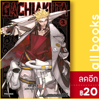 GACHIAKUTA 1-2 (Mg) | PHOENIX-ฟีนิกซ์ เค อุรานะ