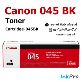 Canon Cartridge-045 BK ตลับหมึกโทนเนอร์ สีดำ ของแท้ (1400 page)