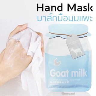 รหัส90257 Honey Hand Mask ถุงมือมาส์ก สูตรนมแพะ ลดความแห้งกร้าน เพิ่มความเนียนนุ่ม