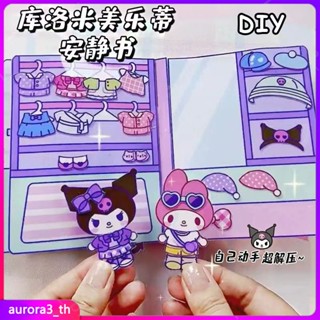 หนังสือแฮนด์เมด Kuromi เสียงเงียบ แฮนด์เมด diy ของเล่นเสริมการเรียนรู้ สําหรับเด็กผู้หญิง