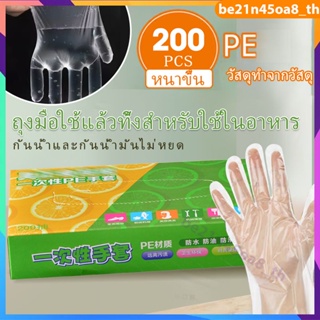 ถุงมือเกรดอาหาร TPE แบบใช้แล้วทิ้ง 200 ชิ้นถุงมือทำความสะอาดครัวเครื่องมือทำสวน