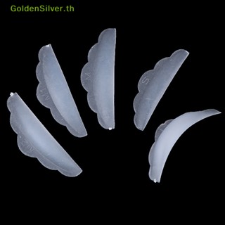 Goldensilver แผ่นซิลิโคนดัดขนตา 3D สีเงิน 5 คู่