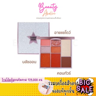 🛑ลดล้างสต้อก 🛑 อายแชโดว์ Sivanna Luxe Gems Makeup Kit  ||  HF5035