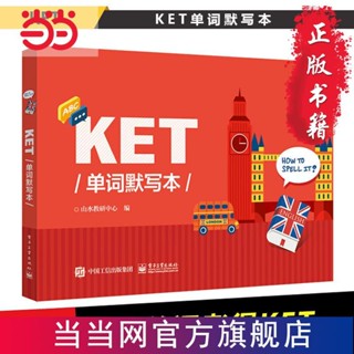 หนังสือภาษาจีน Ket Word แบบเงียบ