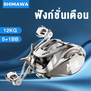 Shimawa รอกหยดน้ำ รอกเบสหยดน้ำ รอกหยดนํ้า แรงลาก 12 กก. อัตราทดเกียร์ความเร็วสูง 6.3：1 น้ำจืด ตกปลาทะเล รอกเบท