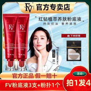 Celebrity Lu Yi Same Style FV Red Diamond Plant Extract Nourishing Skin Liquid Foundation คอนซีลเลอร์กันแดด Isolation bb ของแท้ Tik Tok Sa