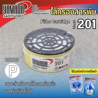 ไส้กรองสารพิษ YAMADA รุ่น 201 203 206 209 522 ใช้กับ หน้ากากครึ่งหน้า YAMADA รุ่น 501 ไส้กรองเดี่ยว 522 ไส้กรองคู่ OIL