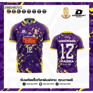 Lincheng พรตพิทยพยัต 💜💛 เสื้อโรงเรียน