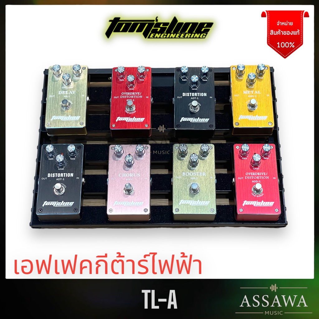 Tom'sline เอฟเฟคกีต้าร์ไฟฟ้า