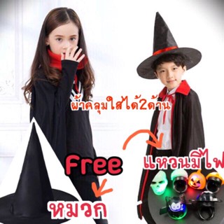 ผ้าคลุมฮาโลวีน เสื้อคลุมฮาโลวีน Halloween เด็ก-ผู้ใหญ่ พร้อมส่ง