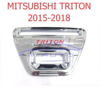 1ชิ้น ครอบมือเปิดท้าย Mitsubishi Triton 2015 - 2018 โลโก้แดง ชุบโครเมี่ยม  มิตซูบิชิ ไทรทัน ไตรตัน ไตตั้น ครอบมือเปิด