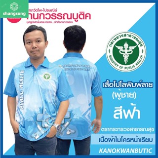 shangsong เสื้อพิมพ์ลาย เสื้อโปโลสาธารณสุข ชาย สีเหลือง(Blue)