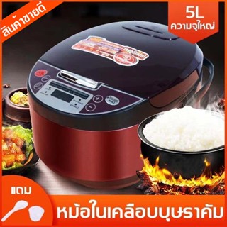 หม้อหุงข้าว หม้อหุงข้าวดิจิตอล ขนาด 5 ลิตร อเนกประสงค์ หม้อหุงข้าวไฟฟ้า พร้อมฟังก์ชัน อุ่น ต้ม นึ่ง อาหาร รุ่น