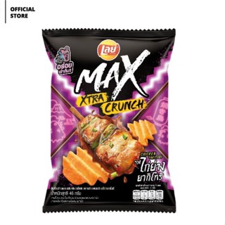 [สินค้าของแถมห้ามจำหน่าย] Lays MAX เลย์ แมกซ์ รสไก่ย่างยากิโทริ ขนาด 24 บาท (2ห่อ)