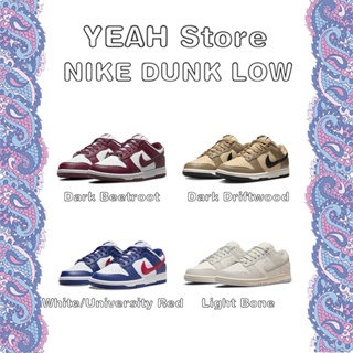 NIKE DUNK LOW "Dark Beetroot" "Dark Driftwood" "White/University Red" "Light Bone" รองเท้าผ้าใบ คลาสสิค สะดวกสบาย