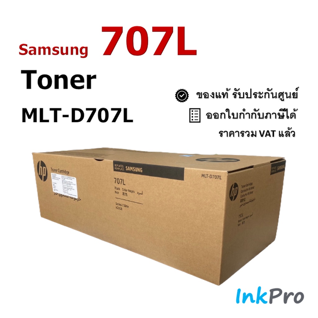 Samsung 707L ตลับหมึกโทนเนอร์ สีดำ ของแท้ (10000 page) (MLT-D707L)