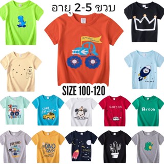 พร้อมส่ง New H500 เสือยืดเด็กไสตล์เกาหลี น่ารักๆ อายุ 2-5 ขวบ (เสื้อยืดแขนสั้น)