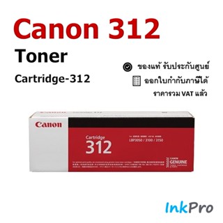 Canon Cartridge-312 ตลับหมึกโทนเนอร์ สีดำ ของแท้