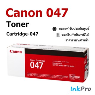 Canon Cartridge-047 ตลับหมึกโทนเนอร์ สีดำ ของแท้ (1600 page)