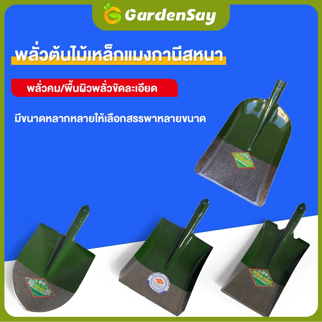 พลั่ว ​พลั่วเหล็ก ( ไม่รวมด้ามจับ ) พลั่วขุดดิน 10 ขนาด เหล็กกล้าคาร์บอนสูง เครื่องมือ ทั้งหมดขุด เสียมขุดดิน