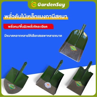 พลั่ว ​พลั่วเหล็ก ( ไม่รวมด้ามจับ ) พลั่วขุดดิน 10 ขนาด เหล็กกล้าคาร์บอนสูง เครื่องมือ ทั้งหมดขุด เสียมขุดดิน