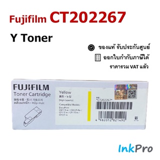 Fujifilm CT202267 Y ตลับหมึกโทนเนอร์ สีเหลือง ของแท้