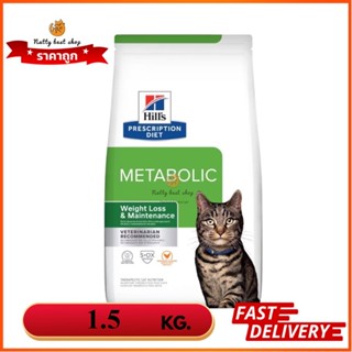 Hills Metabolic อาหารแมวสูตรลดน้ำหนักและควบคุมน้ำหนัก 1.5 kg EXP7/2024