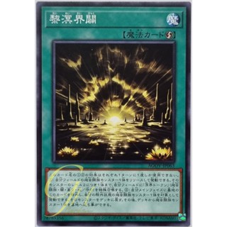 Yugioh [AGOV-JP063] Ogdoadic Dawn of Creation (Common)