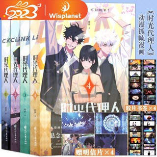 หนังสือการ์ตูนอนิเมะ Shi Guang Dai Li Ren Time Agent Douban B Station High Score จํานวน 1-4 เล่ม