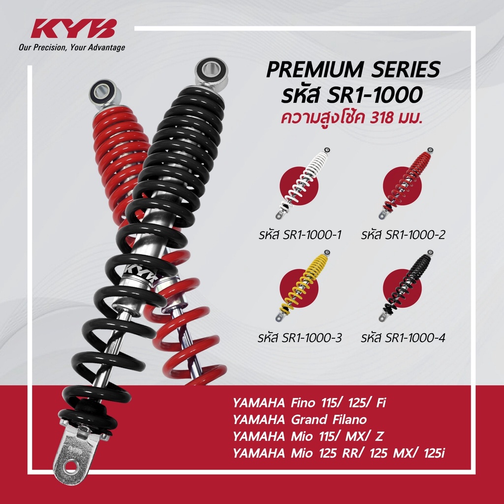 KYB Premium SERIES (SR1-1000) โช๊คหลัง Fino115/125/Fi,Grand Filano,MIO115/MX/Z,MIO125 RR/125 MX/125i (318mm.) ของแท้