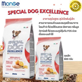 SPECIAL DOG EXCELLENCE อาหารสุนัขโตพันธุ์เล็ก บำรุงขน บำรุงผิวหนัง ขนาดแพคเกจ 800G/ 3KG