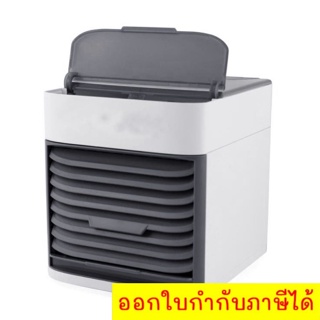 Arctic Air Cooler Air mini เครื่องทำความเย็นมินิ USB