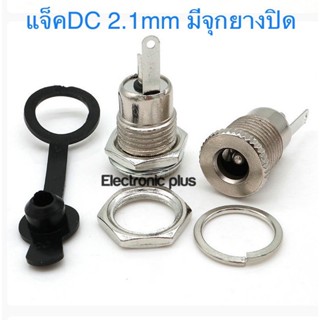 เต้ารับ DC บล็อก DC DC099 5.5*2.1 mm เต้ารับโลหะ DC หญิง เต้ารับไฟ DC กระแสสูง DC-099 คุณภาพสูง✅