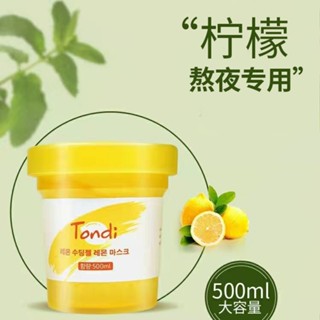 [Daily optimization] Korean Tondi lemon VC sleep mask for women, wash-free, staying up late, moisturizing, whitening and brightening skin color 8/21