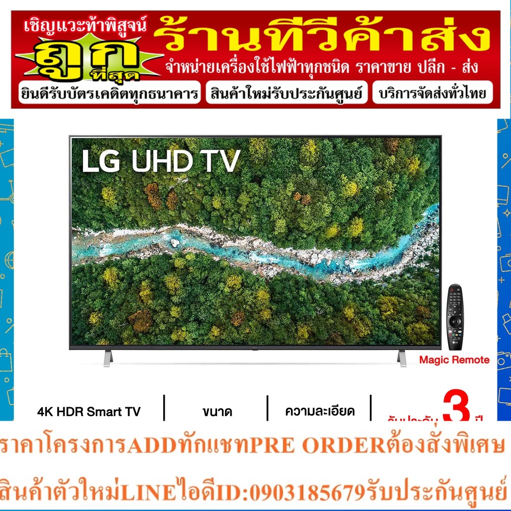 LG UHD 4K Smart TV รุ่น 70UP7750 | Real 4K | HDR10 Pro | Magic Remote