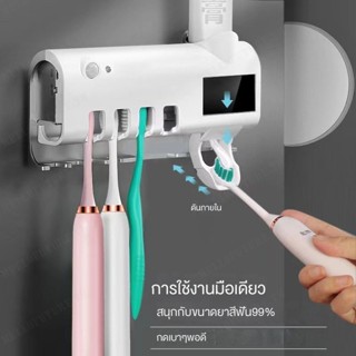 เครื่องจ่ายยาสีฟัน แปรงสีฟัน พร้อมแสง UV