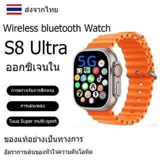 Smart Watch S8 Ultra Max เปลี่ยนรูปได้ รองรับภาษาไทย นาฬิกาอัจฉริยะ โทรออก-รับสายได้ แจ้งเตือนข้อความ ฟังเพลงได้ น