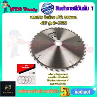 MAKITA ใบเลื่อย 9นิ้ว 235mm.40T รุ่น B-17192